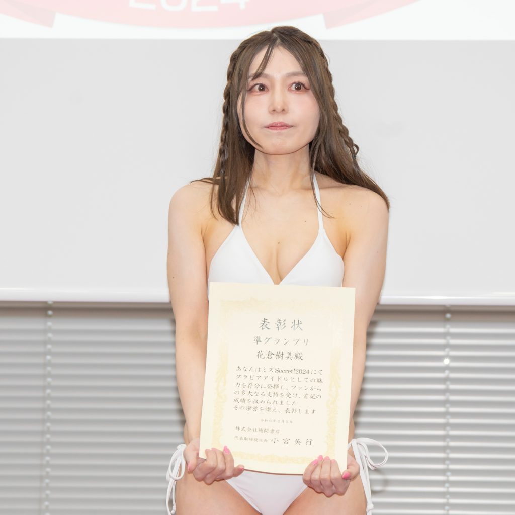 「ミスSecret! 2024」準グランプリを受賞した花倉樹美