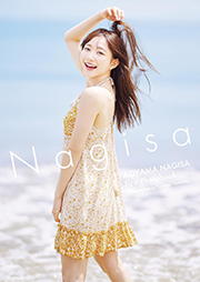 青山なぎさ 1st写真集 『Nagisa』 YJ PHOTO BOOK Kindle版