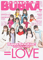BUBKA (ブブカ) 2022年 2月号 雑誌