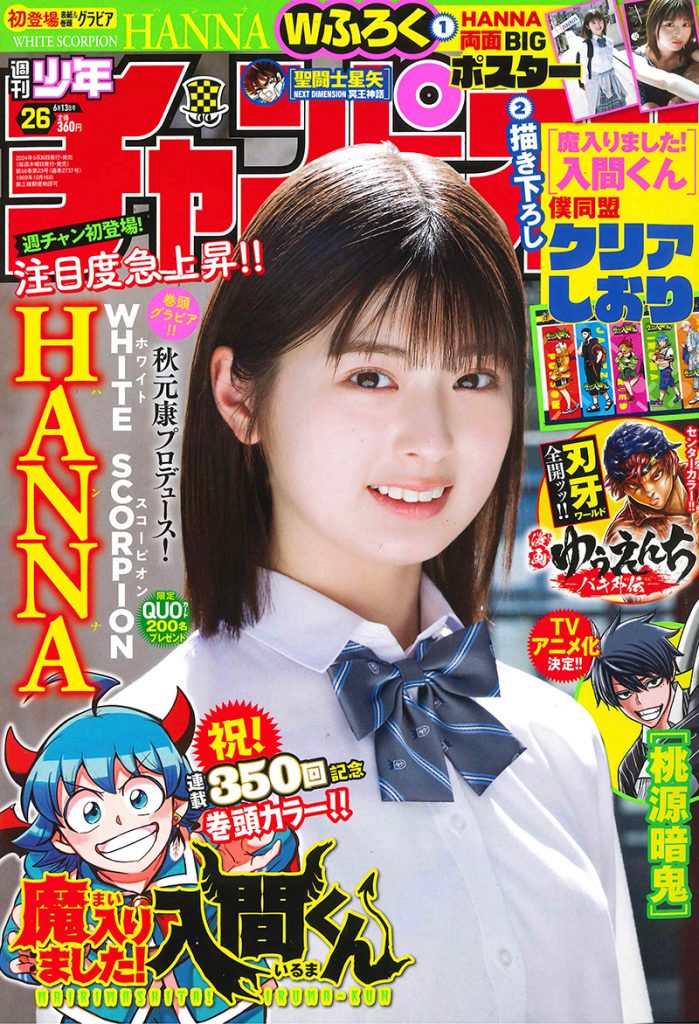 『週刊少年チャンピオン26号』に登場しているWHITE SCORPION・HANNA