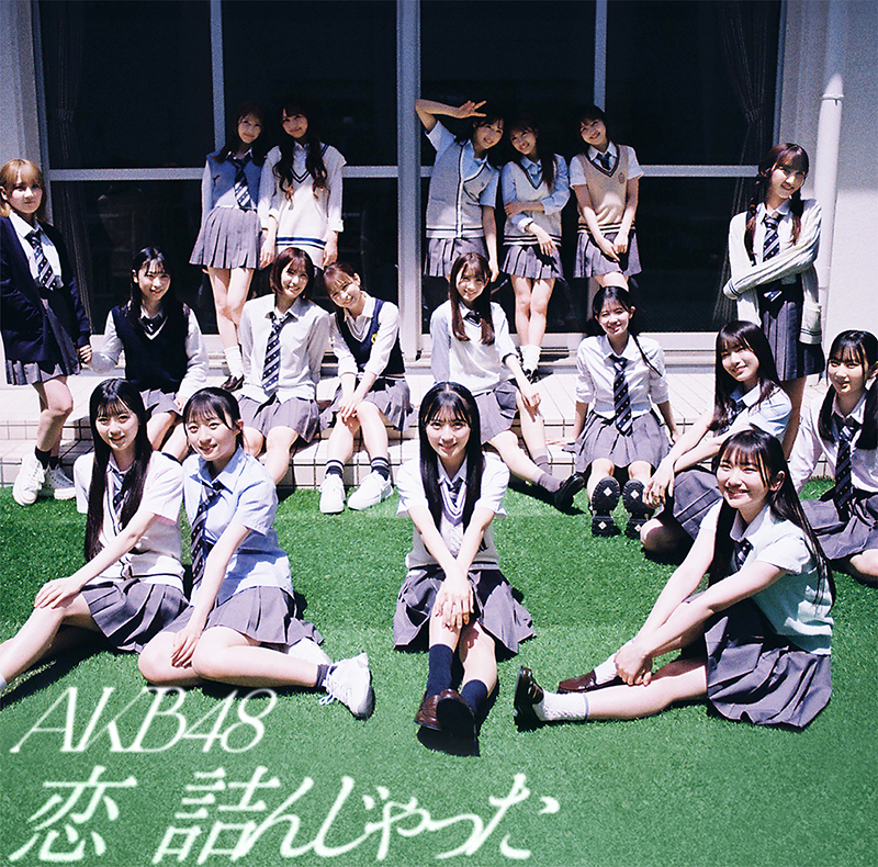 AKB48 64thシングル『恋　詰んじゃった』初回限定盤TYPE-Aジャケット