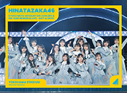 【Amazon.co.jp限定】日向坂46 齊藤京子卒業コンサート＆5周年記念MEMORIAL LIVE ～5回目のひな誕祭～ in 横浜スタジアム -DAY1 & DAY2- (Blu-ray) (完全生産限定盤) (オリジナル三方背収納ケース付)