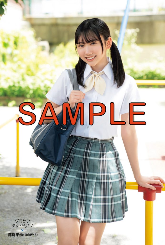 グラビア雑誌『グラビアチャンピオン』VOL.５日向坂46藤嶌果歩ポストカード／HMV＆BOOKS