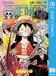 ONE PIECE モノクロ版 100 (ジャンプコミックスDIGITAL) Kindle版