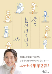 杏の気分ほろほろ (朝日文庫) Kindle版