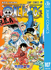 ONE PIECE モノクロ版 107 (ジャンプコミックスDIGITAL) Kindle版