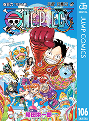 ONE PIECE モノクロ版 106 (ジャンプコミックスDIGITAL) Kindle版