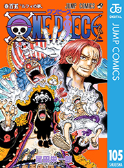 ONE PIECE モノクロ版 105 (ジャンプコミックスDIGITAL) Kindle版