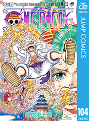 ONE PIECE モノクロ版 104 (ジャンプコミックスDIGITAL) Kindle版